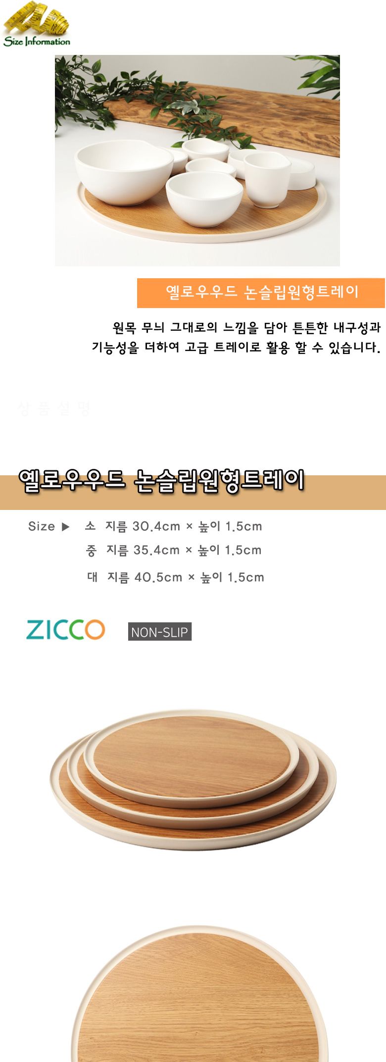 지코멜라민 옐로우우드 논슬립원형쟁반 대 논슬립쟁반 옐로우우드쟁반 우드쟁반 원형쟁반 다과쟁반 디저트쟁반 다용도쟁반 트레이 원형트레이 우드트레이