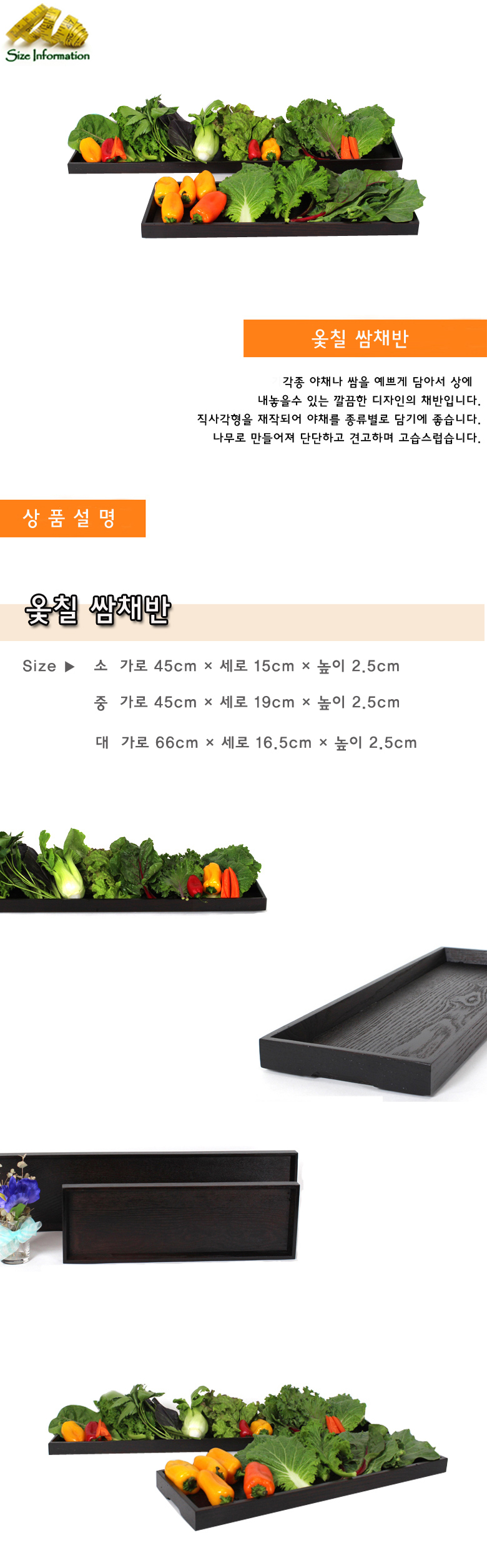 옻칠 쌈채반 중 쌈접시 야채접시 채소접시 직사각접시 쌈채반 야채채반 채소채반 고기집야채접시 다용도접시 야채그릇