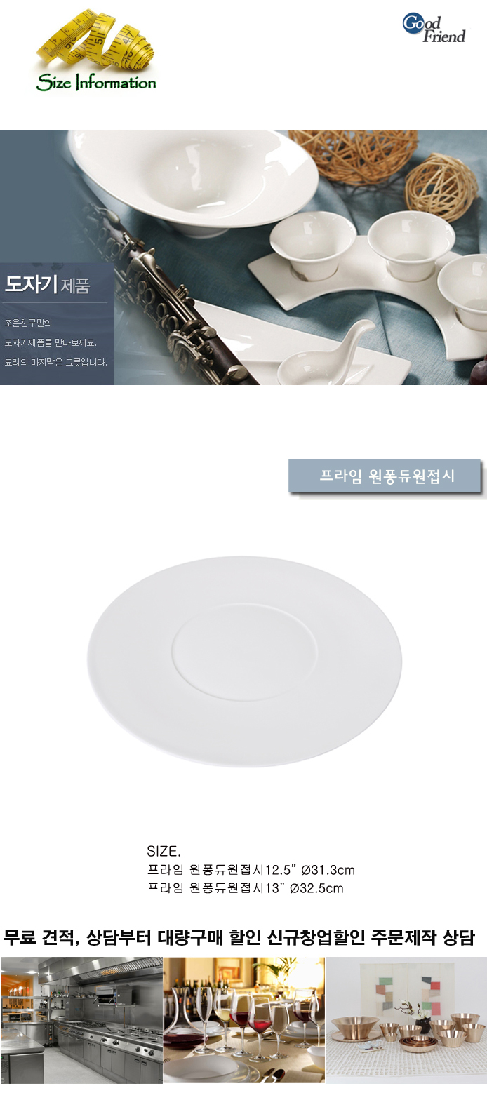 프라임 원퐁듀원접시 접시 식기 주방접시 주방식기 부엌접시 부엌식기 신혼접시 신혼식기 인테리어접시 인테리어식기