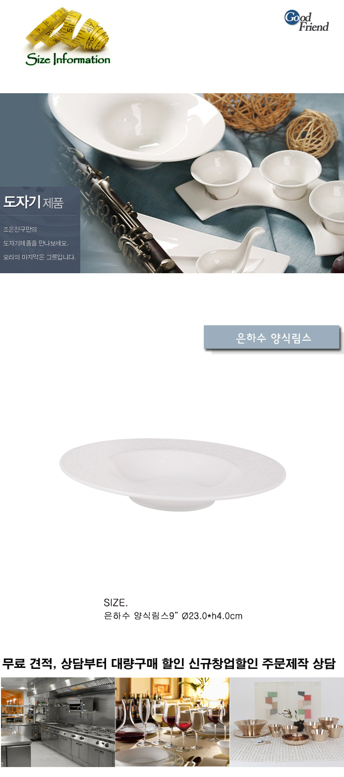 은하수 양식림스 접시 그릇 식기 주방접시 주방그릇 도자기그릇 도자기접시 디자인접시 주방식기 양식접시