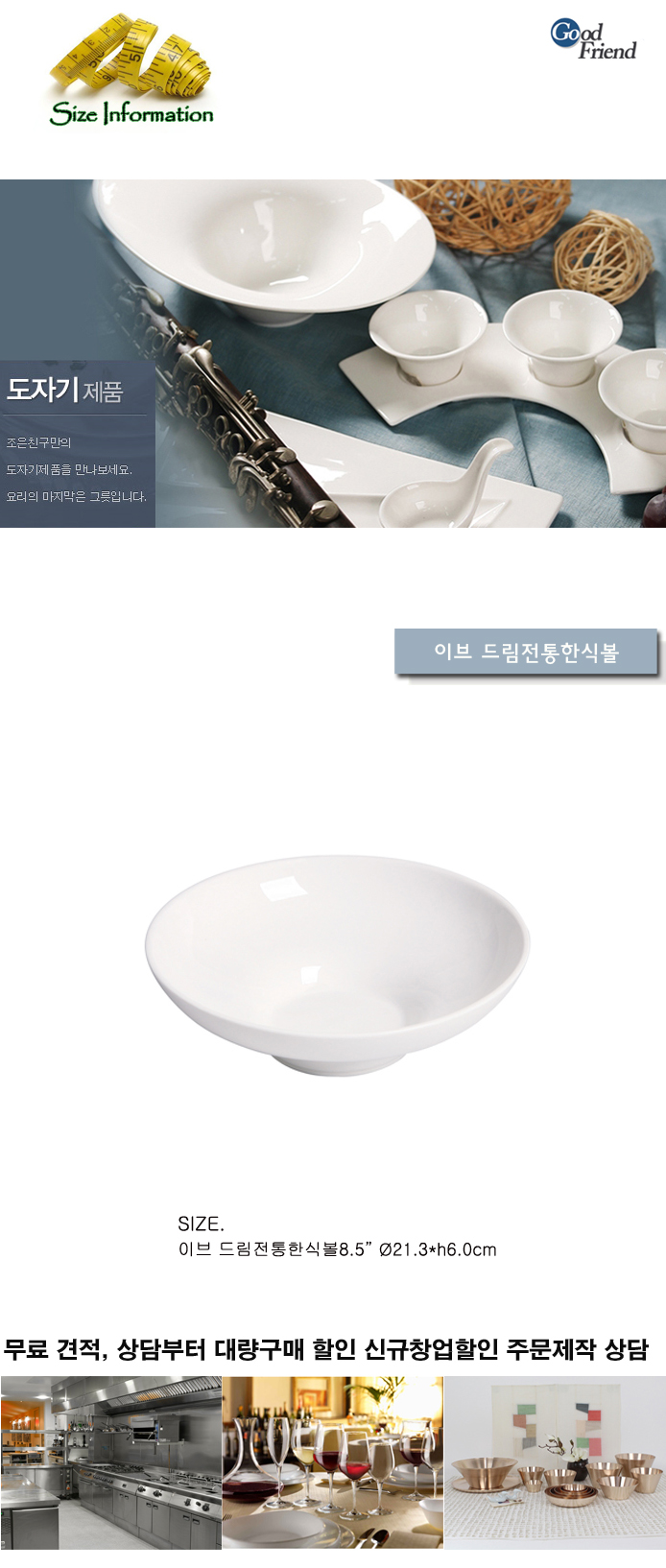 이브 드림전통한식볼 볼 볼접시 볼그릇 주방식기 디자인볼접시 디자인볼그릇 접시 한식볼 한식볼접시 한식볼그릇 도자기볼 전통한식볼