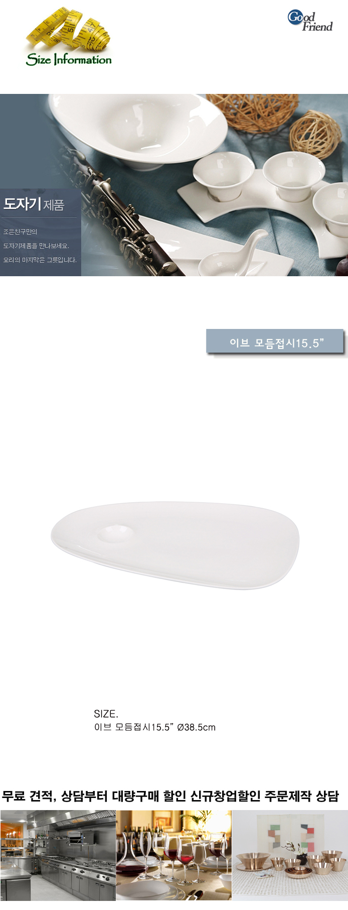 이브 모듬접시 15.5 식기 접시 모듬접시 도자기접시 디자인접시 심플접시 주방접시 가정용접시 업소용접시 다용도접시