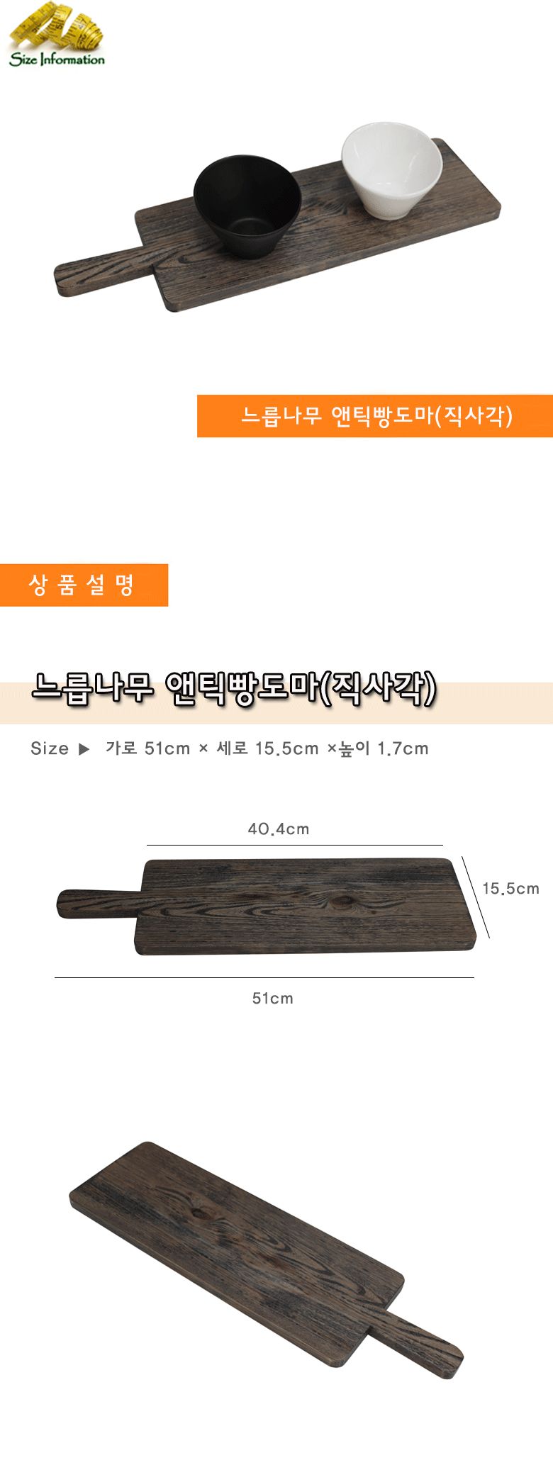 느릅나무 앤틱 빵도마(직사각) 도마 주방도마 빵도마 나무도마 주방용도마 이쁜도마 심플도마 깔끔한도마 엔틱도마 손잡이도마