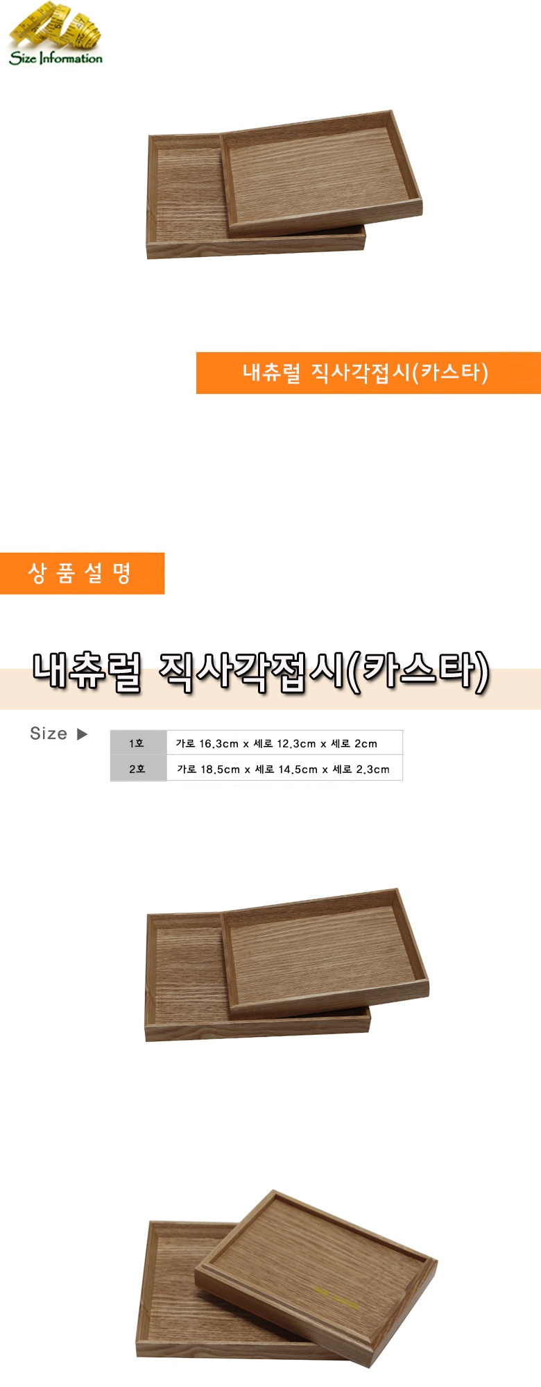 내츄럴 직사각접시(카스타) 트레이 주방용쟁반 주방용트레이 가정용쟁반 가정용트레이 업소용쟁반 업소용트레이 사각트레이 주방용사각쟁반 가정용사각쟁반