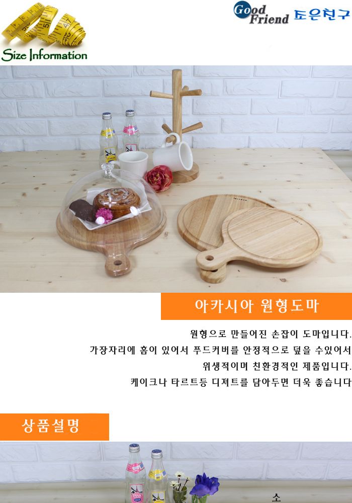 아카시아 원형도마 대 도마쟁반 서빙도마 나무도마 도마 나무트레이 주방도마 디저트도마 다용도도마