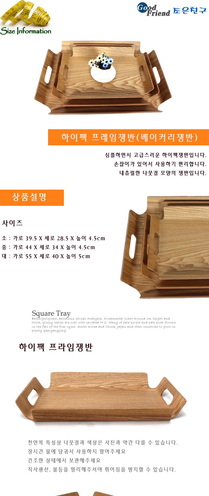 하이팩 프레임쟁반 중 쟁반 주방쟁반 그릇쟁반 다용도쟁반 사각쟁반 트레이 받침대 받침쟁반 그릇받침대 접시받침대 냄비받침대 프레임쟁반