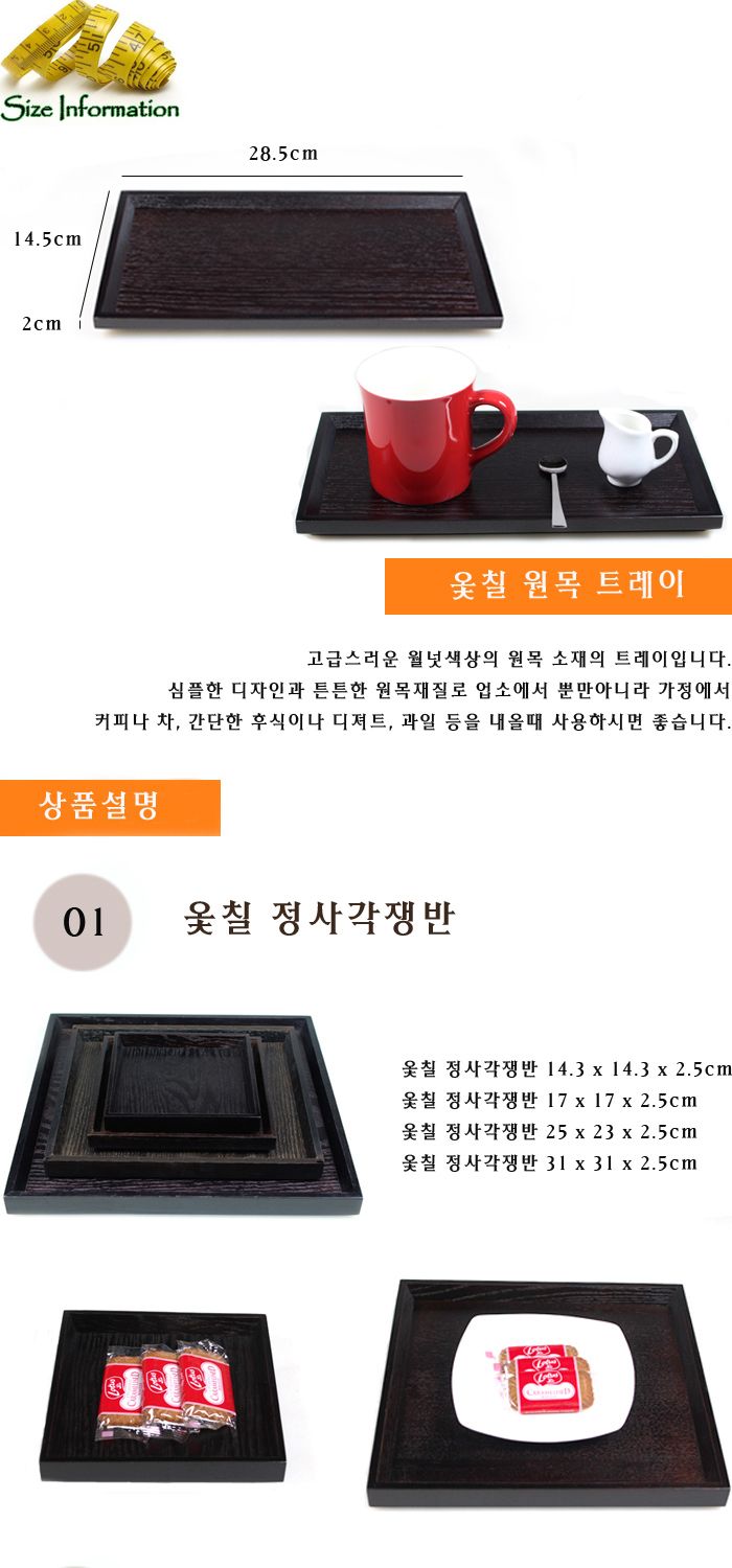 옻칠 원목 트레이(옻칠 후식쟁반 소) 28.5x 14.5 우드쟁반 원목쟁반 목쟁반 업소용쟁반 쟁반 가벼운쟁반 가정용쟁반 간식사각쟁반 간식쟁반 개인쟁반 고급쟁반 과일쟁반 다용도쟁반 디자인쟁반 미니쟁반 손님대접쟁반 예쁜쟁반 이쁜쟁반 일식요리쟁반 일식집쟁반 정사각쟁반 주방쟁반 과자쟁반 나무쟁반 사각쟁반