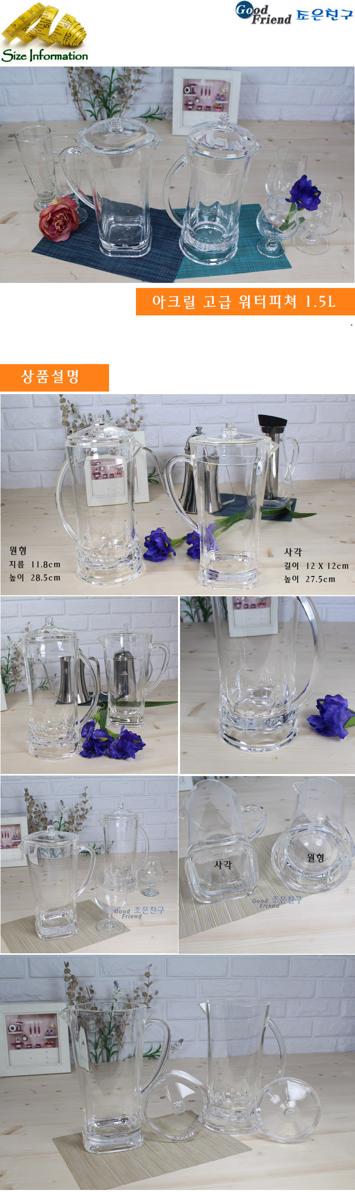 아크릴 고급 워터피쳐 1.5L (사각) 워터피처 피처 아크릴워터피처 물통 물병 아크릴피처 아크릴물통 사각워터피처