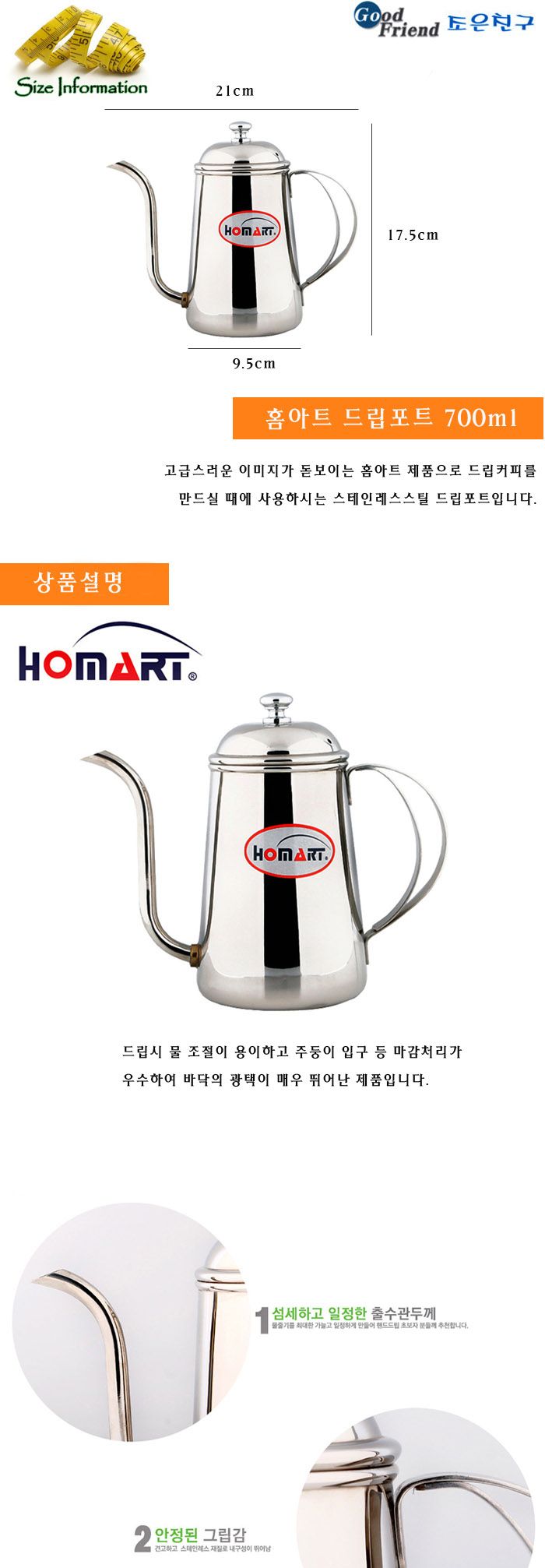 커피 드립포트 700ml 드립포트 드리퍼 커피드리퍼 커피용품 핸드드립 다용도메이커 커피메이커 커피포트 커피주전자