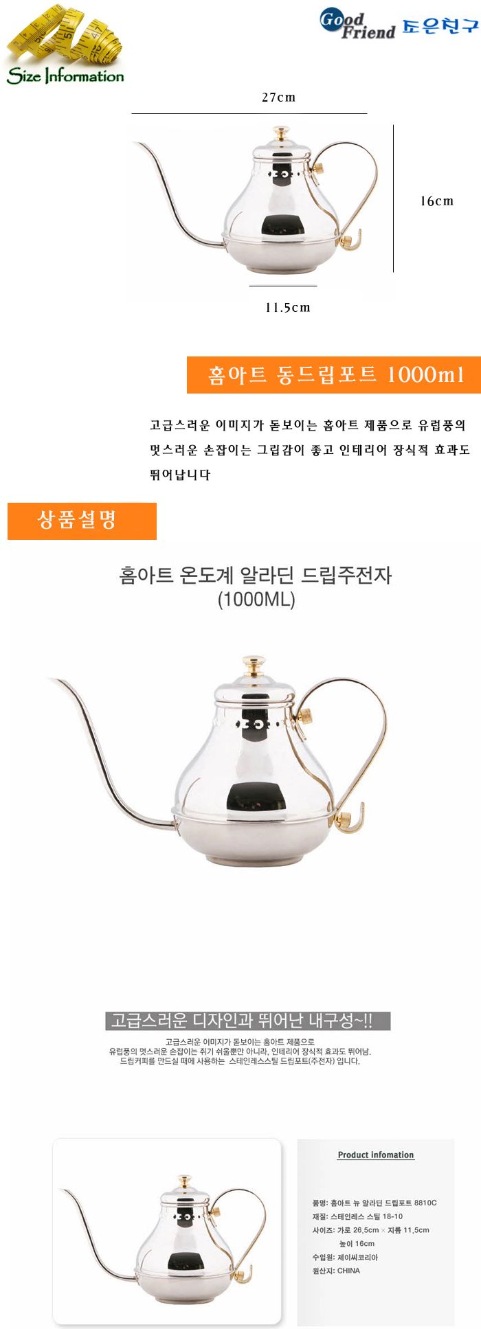 동 드립포트 1000ml 드립포트 드리퍼 커피드리퍼 커피용품 핸드드립 다용도메이커 커피메이커 커피포트 커피주전자