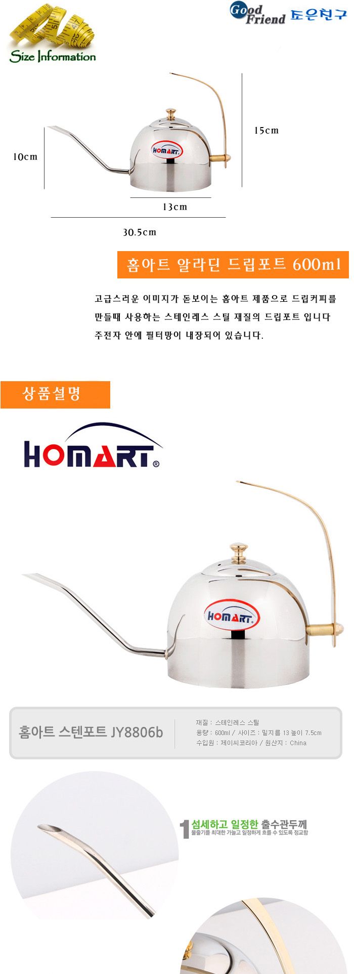 알라딘 드립포트 600ml 드립포트 드리퍼 커피드리퍼 커피용품 핸드드립 다용도메이커 커피메이커 커피포트 커피주전자