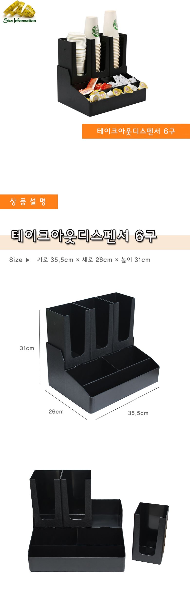 테이크아웃 디스펜서 6구(종이컵.홀더.티겸용) 종이컵디스펜서 컵디스펜서 업소용디스펜서 카페디스펜서 식당디스펜서 실내디스펜서 사무용디스펜서 사무종이컵디스펜서 업소종이컵디스펜서 티겸용디스펜서