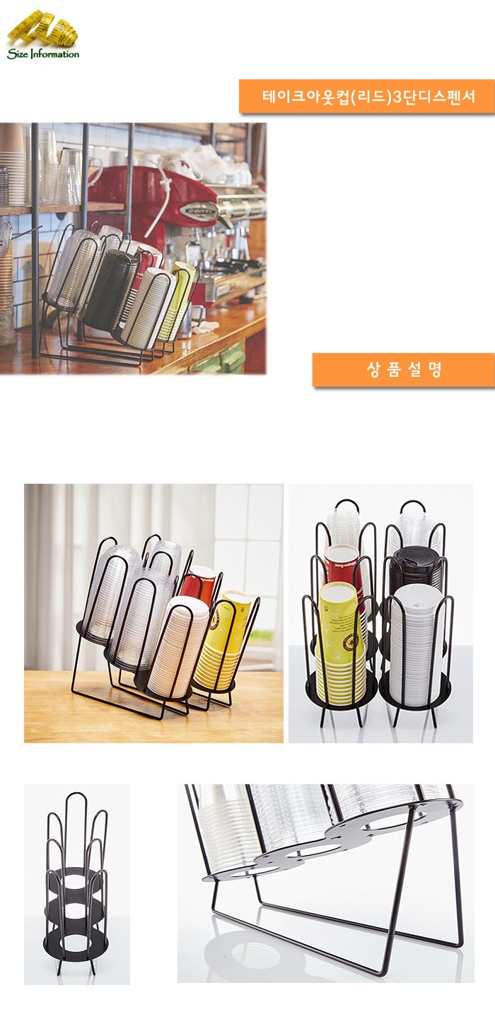 테이크아웃컵(리드)디스펜서3단 종이컵디스펜서 종이컵걸이 종이컵꽂이 종이컵보관 컵홀더디스펜서 종이컵보관함 컵케리어 종이컵꽃이