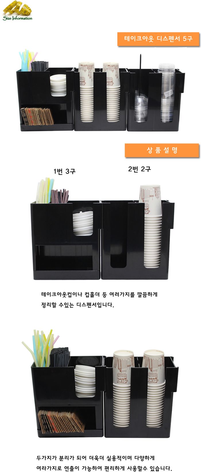 테이크아웃 디스펜서 5구(분리형) 테이크아웃컵홀더 테이크아웃컵디스펜서 테이크아웃용품 테이크아웃컵정리 종이컵정리대 정리디스펜서 빨대디스펜서 테이크아웃용디스펜서 테이크아웃정리대 테이크아웃수납대 업소용디스펜서 가게정리디스펜서