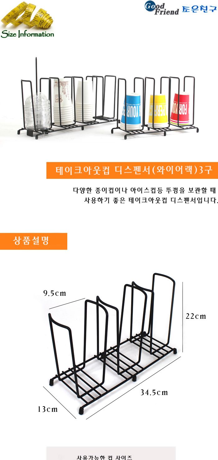 테이크아웃컵 디스펜서3구(와이어랙) 와이어 종이컵디스펜서 디스펜서 종이컵분리수거 종이컵분리 분리수거함 종이컵보관 테이크아웃컵보관 종이컵꽂이 다용도디스펜서