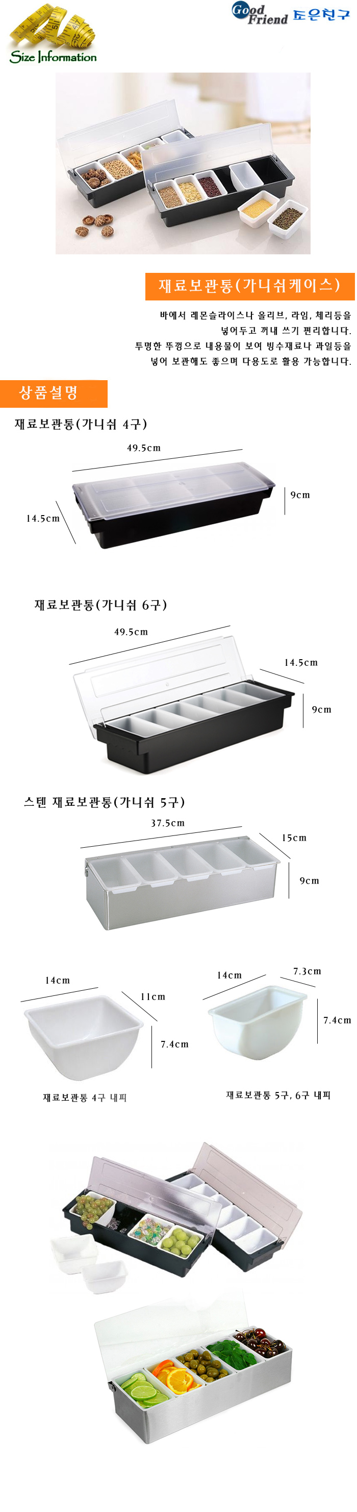 재료보관통4구(가니쉬4구) 백종원양념통 재료보관 휴대용조미료통 향신료보관 멀티양념통 미니양념통 양념통 플라스틱양념통 휴대용양념통