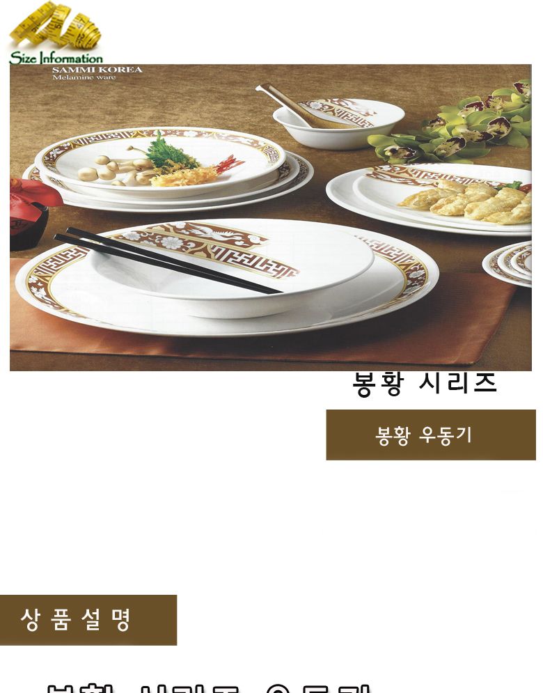 봉황 우동기 접시 음식접시 업소용접시 가정용접시 주방접시 한식접시 원형접시 타원접시 다용도접시 음식용접시 식기 주방접시류