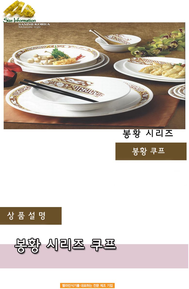 봉황 쿠프 접시 음식접시 업소용접시 가정용접시 주방접시 한식접시 원형접시 타원접시 다용도접시 음식용접시 식기 주방접시류