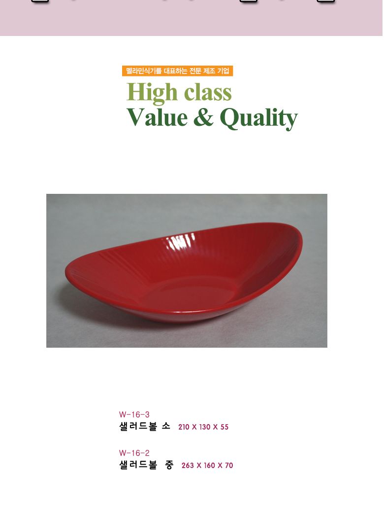 칼라오크 샐러드볼 접시 음식접시 업소용접시 가정용접시 주방접시 한식접시 원형접시 타원접시 다용도접시 음식용접시 식기 주방접시류