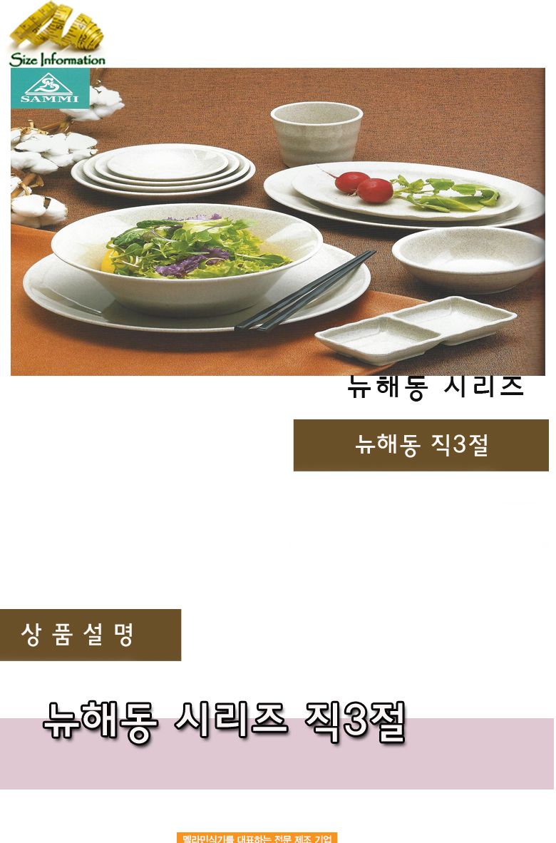 뉴해동 직3절 주방식기류 접시 볼 그릇 음식그릇 음식볼 음식접시 업소용식기류 업소용접시 업소용그릇 주방그릇 주방음식그릇 면기 다용도식기