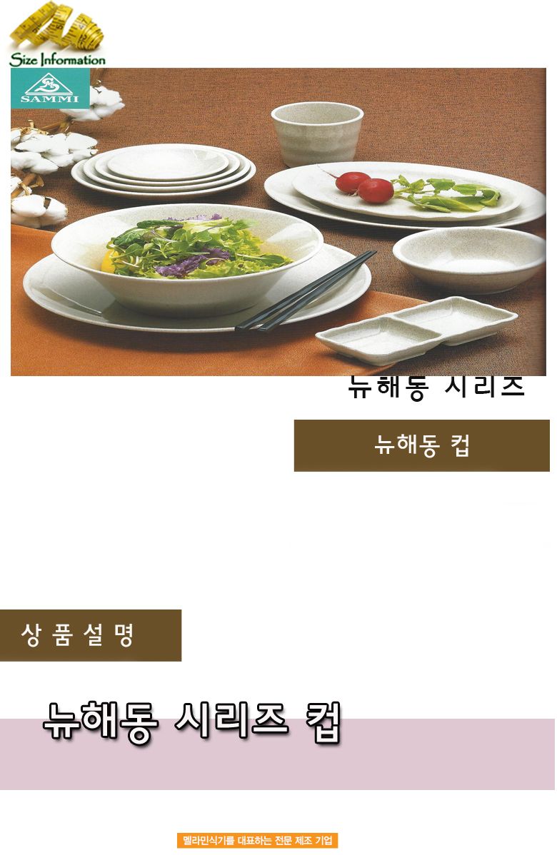 뉴해동 컵 컵 물컵 음료컵 다용도컵 멜라민컵 업소용컵 식당용컵 주방컵 원형컵 심플컵