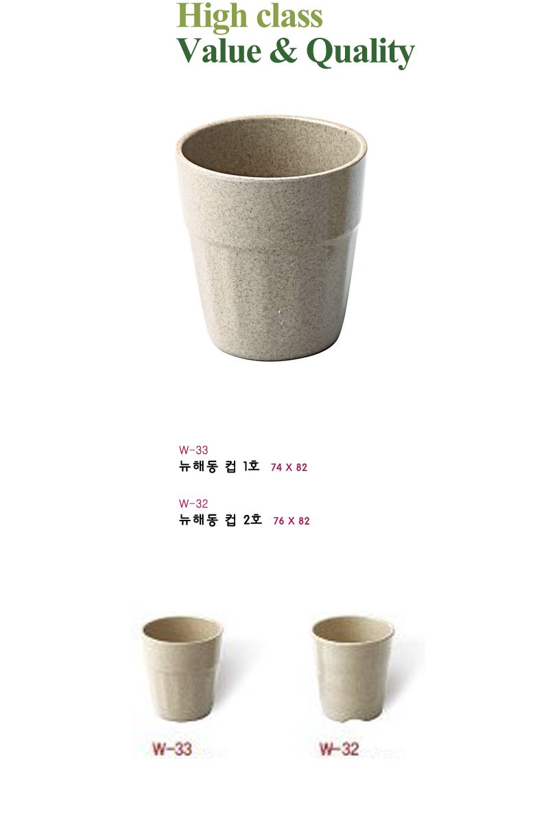 뉴해동 컵 컵 물컵 음료컵 다용도컵 멜라민컵 업소용컵 식당용컵 주방컵 원형컵 심플컵