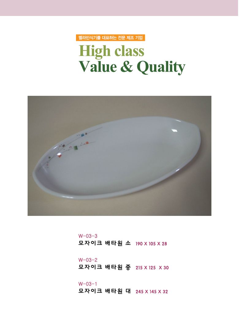 모자이크 배타원 접시 음식접시 업소용접시 가정용접시 주방접시 한식접시 원형접시 타원접시 다용도접시 음식용접시 식기 주방접시류