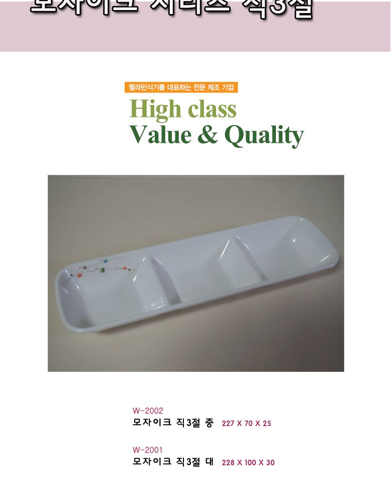 모자이크 직3절 접시 음식접시 업소용접시 가정용접시 주방접시 한식접시 원형접시 타원접시 다용도접시 음식용접시 식기 주방접시류