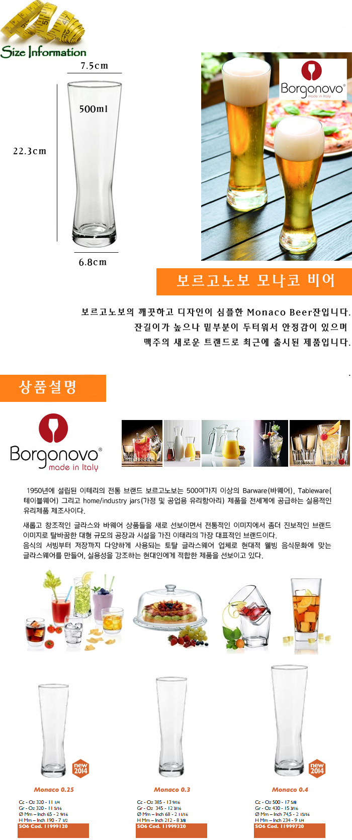보르고노보 모나코 비어0.4 컵 잔 맥주컵 맥주잔 비어잔 유리맥주컵 유리맥주잔 심플맥주잔 가정용맥주잔 업소용맥주잔