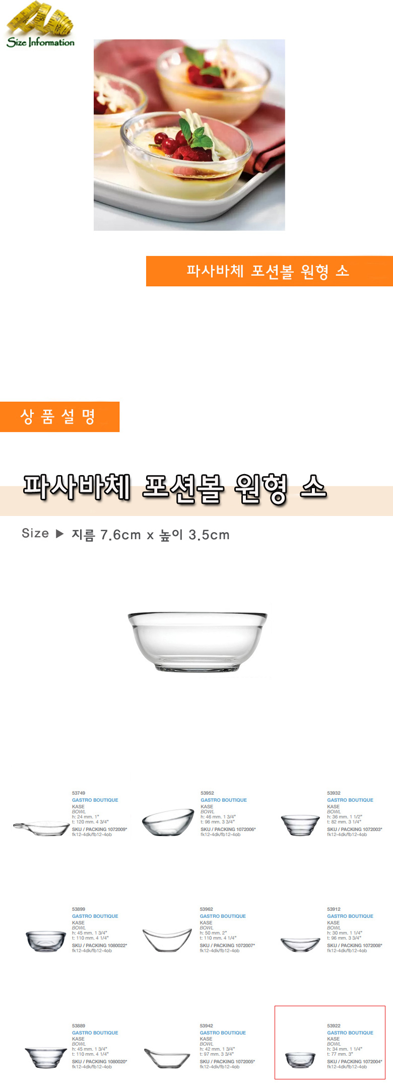 파사바체 포션볼 원형 소 쟁반세트 샐러드볼 대형그릇 식당식기 식당용식기 제사식기 식기세트 파스타접시 앞접시 냉면기 국그릇 접시 일식그릇 업소용접시 업소용주방기구 주방그릇 볼 BOWL 그릇 접시