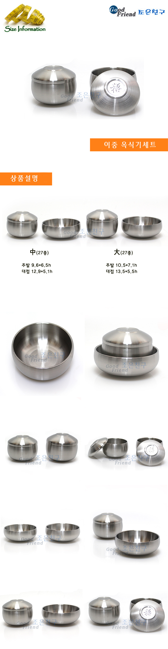 스텐 이중 옥식기세트 대 이중옥식기 옥식기 옥그릇 공기 밥그릇세트 밥공기세트 선물용밥그릇세트 가정용밥공기 스텐이중밥공기