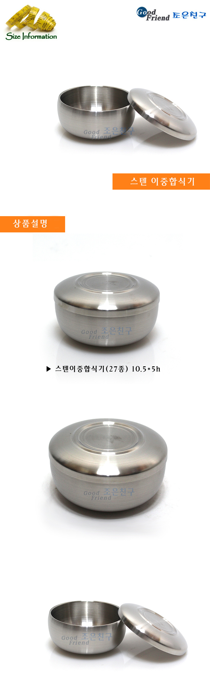 스텐 이중합식기 스텐레스식기 스텐식기 공기밥그릇 업소용식기 업소용주방 업소용주방용품 밥공기 공기