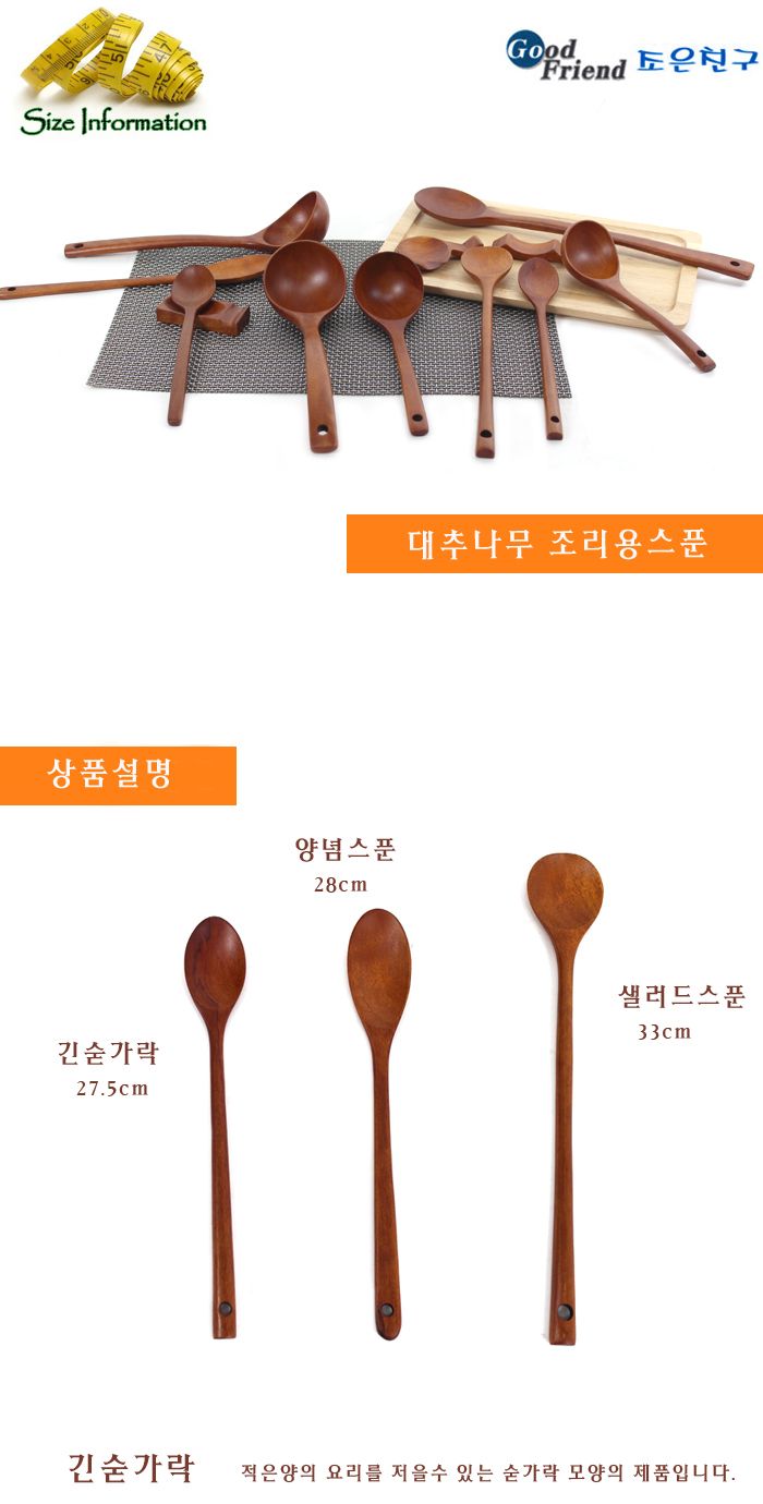 대추나무 조리용스푼 샐러드스푼 33cm 스푼 요리스푼 조리스푼 주방스푼 다용도스푼 대추나무스푼 샐러드스푼 조리용스푼