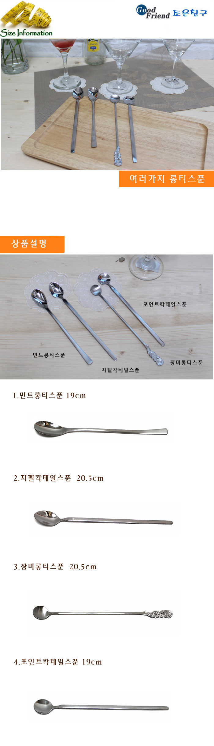 장미롱티스푼 칵테일스푼 티스푼 롱티스푼 긴스푼 심플티스푼 스텐스푼 심플롱스푼 심플스푼 칵테일용스푼