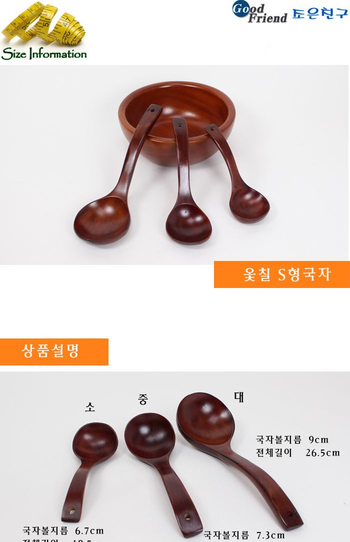 옻칠 S형국자 대 국자 S형국자 옻칠국자 요리국자 조리국자 나무국자 주걱 조리용국자