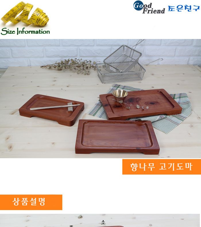 향나무 고기도마 대 회도마 나무도마 도마 조리기구 주방도마 주방잡화 고기용도마 다용도도마