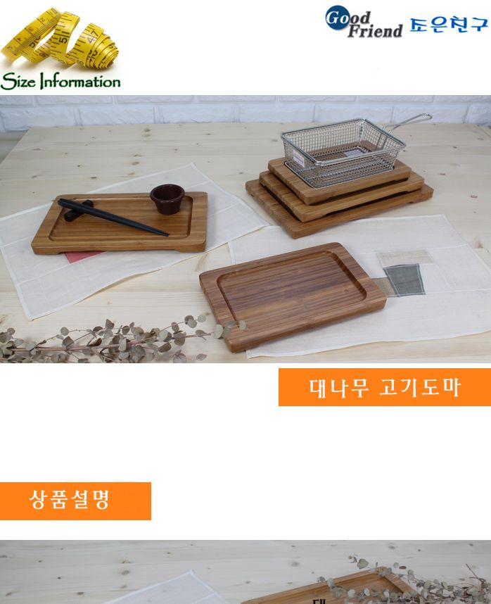 대나무 고기도마 중 회도마 나무도마 도마 조리기구 주방도마 주방잡화 고기용도마 다용도도마