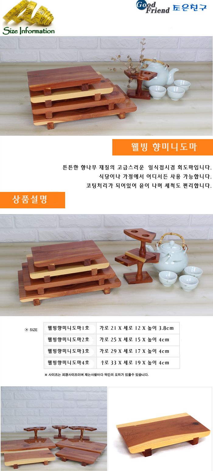 웰빙 향미니도마 2호 회도마 고기도마 나무도마 도마 조리기구 주방도마 주방잡화 고기용도마 다용도도마
