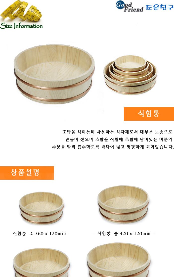 식힘통 대(지름50cm) 3호 초밥통 김밥통 밥통 보온밥통 초밥보관통 밥보관통 스시통 일식초밥통 식힘밥통 김밥집밥통