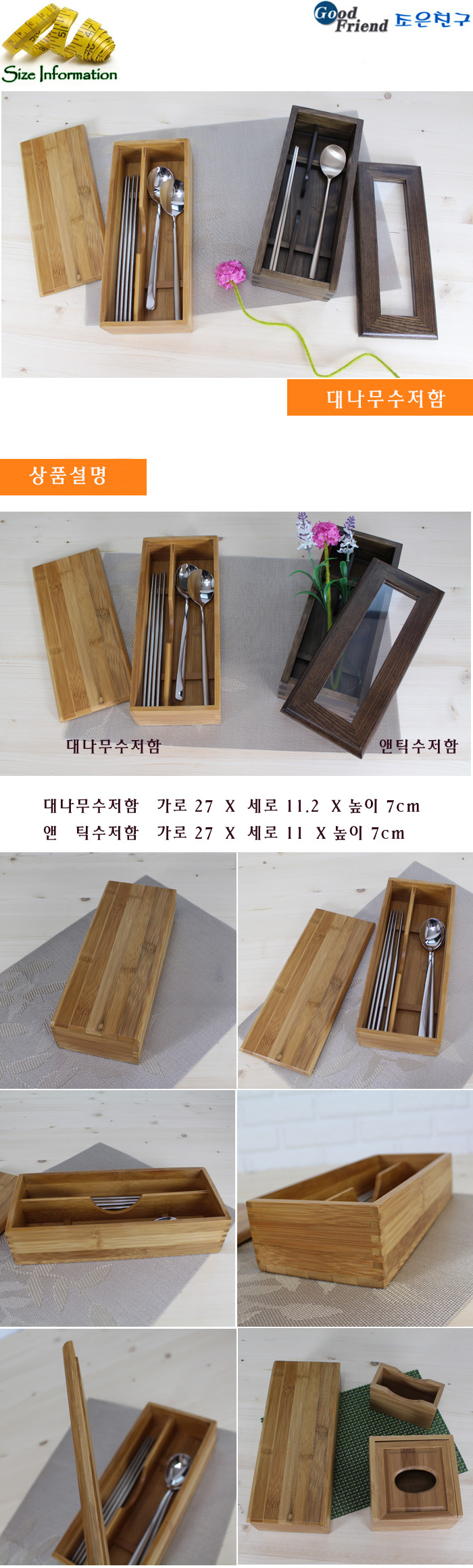대나무 수저함 수저함 수저통 수저보관함 수저보관통 나무수저함 우드수저함 업소용수저함 식당용수저함 수저수납함 수저수납통