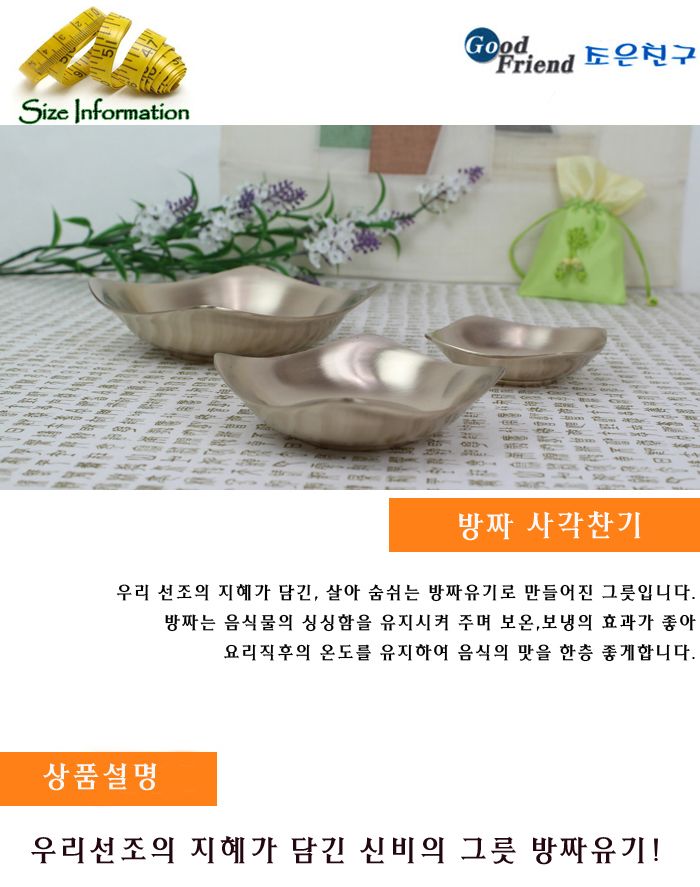 방짜 사각찬기 대 찬기 그릇 사각찬기 앞접시 접시 접시그릇 찬기그릇 방짜찬기
