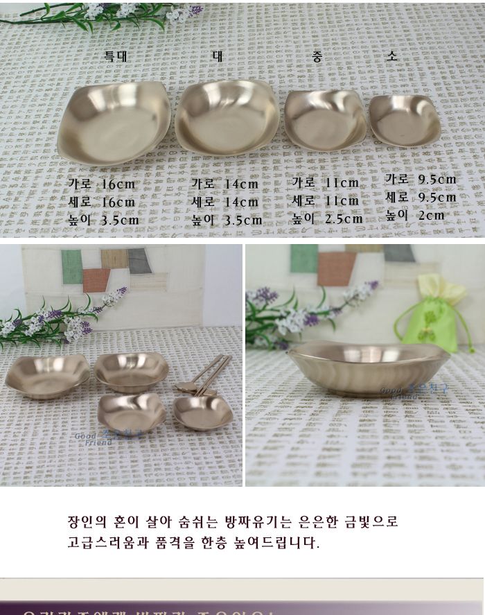 방짜 사각찬기 대 찬기 그릇 사각찬기 앞접시 접시 접시그릇 찬기그릇 방짜찬기