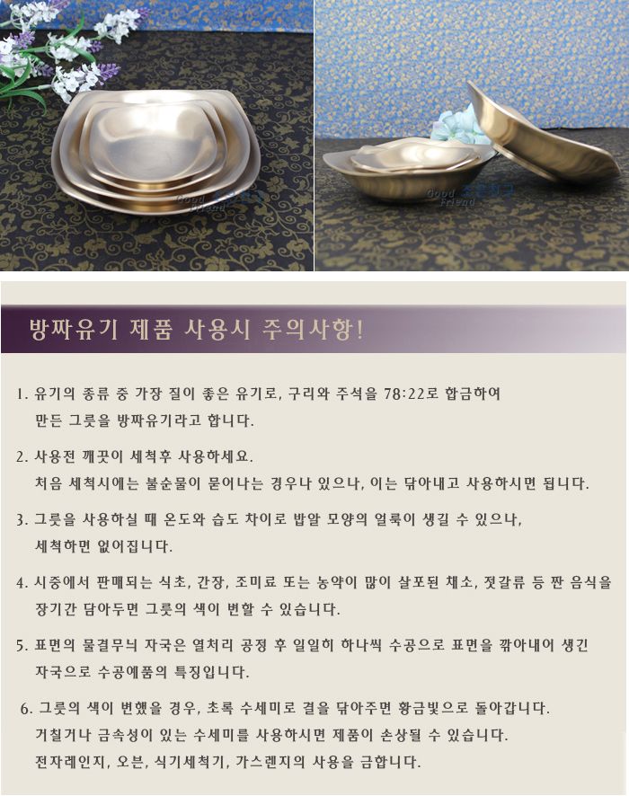 방짜 사각찬기 대 찬기 그릇 사각찬기 앞접시 접시 접시그릇 찬기그릇 방짜찬기
