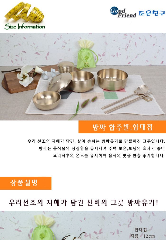 방짜 합주발 공기대접 방짜그릇 밥그릇 제사그릇 유기그릇 유기밥그릇 주방용그릇 가정용밥그릇