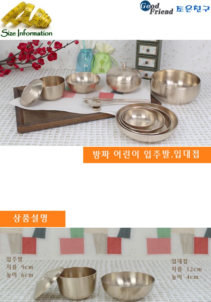 방짜 어린이입대접 대접 그릇대접 대접그릇 주방대접 공기 그릇 밥그릇 국그긋 비빔그릇
