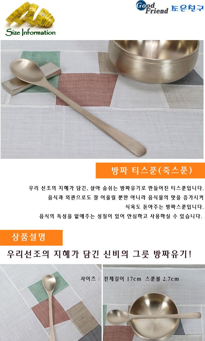 방짜 티스푼(죽스푼) 티스푼 롱티스푼 긴스푼 심플티스푼 스텐스푼 심플롱스푼 심플스푼 칵테일용스푼
