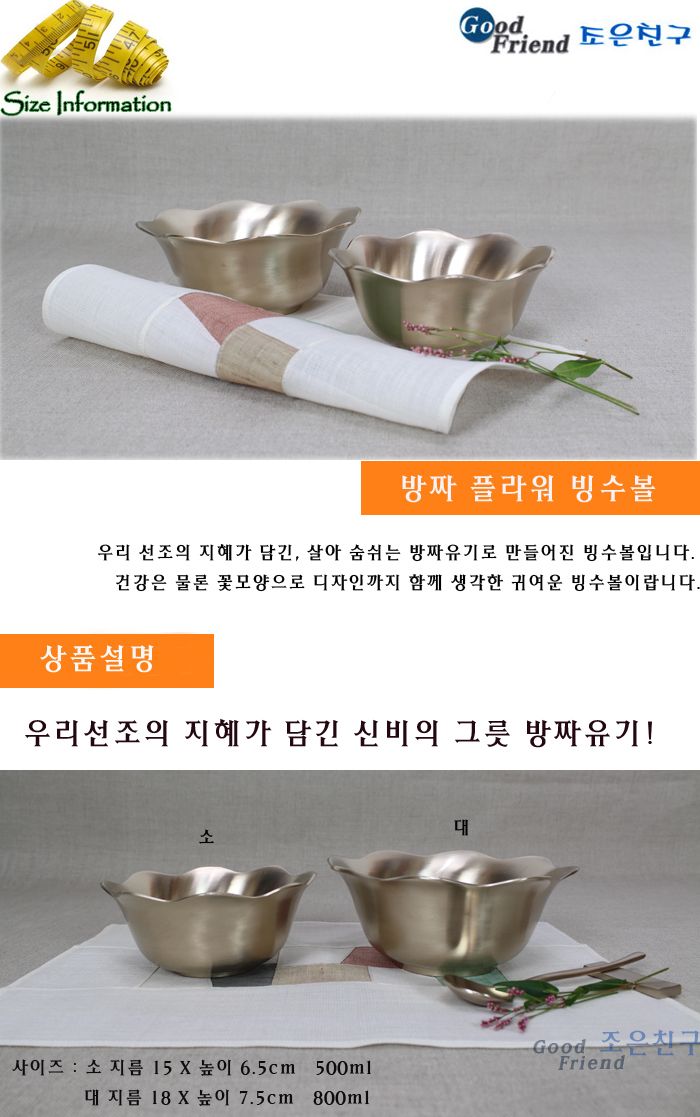 방짜 플라워 빙수볼 소 빙수볼 아이스크림볼 빙수그릇 아이스크림그릇 팥빙수그릇 샐러드볼 샐러드그릇 샐러드접시 스무디볼 카페볼 카페그릇 카페접시