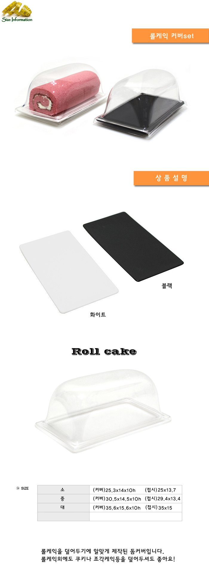 롤케이크커버 롤케이크커버보관뚜껑 세트 중 빵커버 빵카바 빵뚜껑 빵케이스 롤케이크케이스 롤케이크통 롤케이크함 케이크통 케이크케이스 롤케이크포장커버