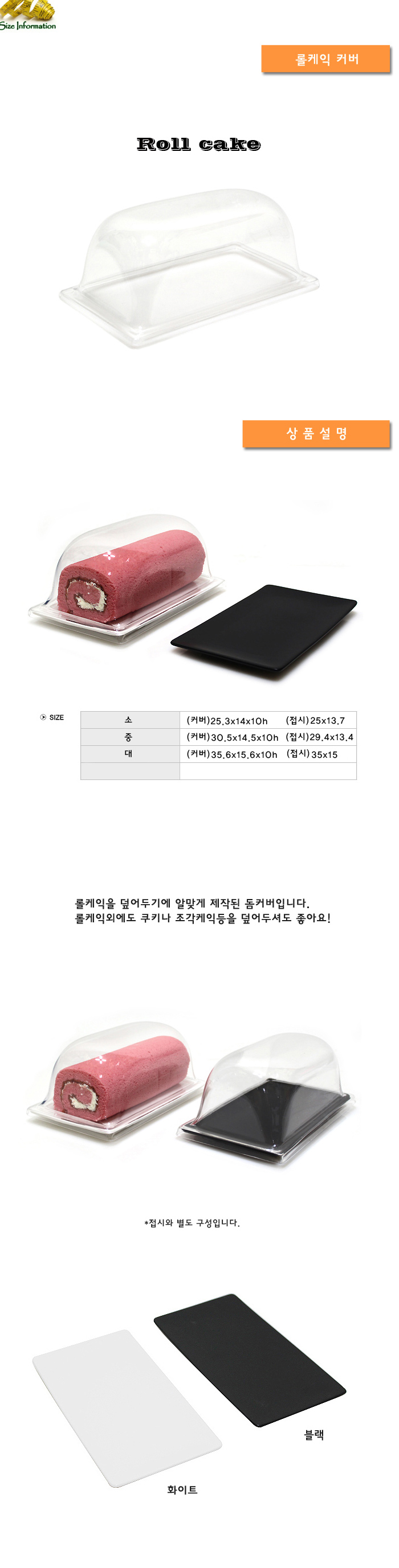 롤케이크커버 롤케이크보관뚜껑 대 빵커버 빵카바 빵뚜껑 빵케이스 롤케이크케이스 롤케이크통 롤케이크함 케이크통 케이크케이스 롤케이크포장커버