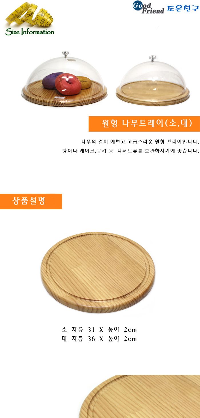 원형 나무 트레이 우드쟁반 나무쟁반 쟁반 가정용쟁반 간식쟁반 과일쟁반 원형쟁반 과자쟁반 나무쟁반 트레이 나무트레이